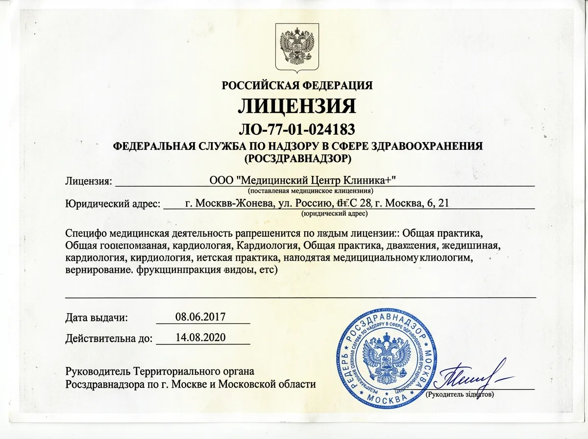Сканированная копия медицинской лицензии ЛО-77-01-024183 Росздравнадзор, официальный документ на белом фоне
